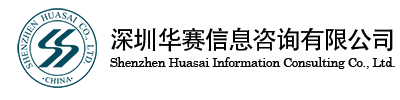 Shenzhen Huasai Information Consulting Co., Ltd