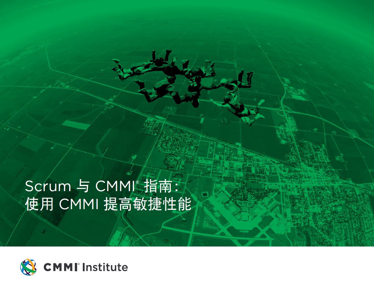 Scrum 与 CMMI® 指南：使用 CMMI 提高敏捷性能（中文）